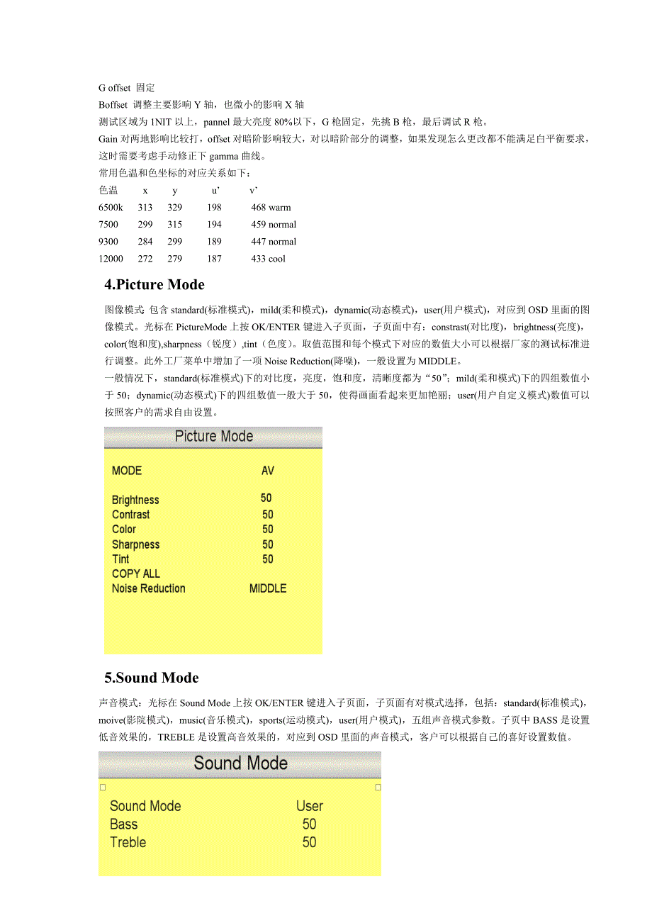 工厂菜单操作说明_第3页