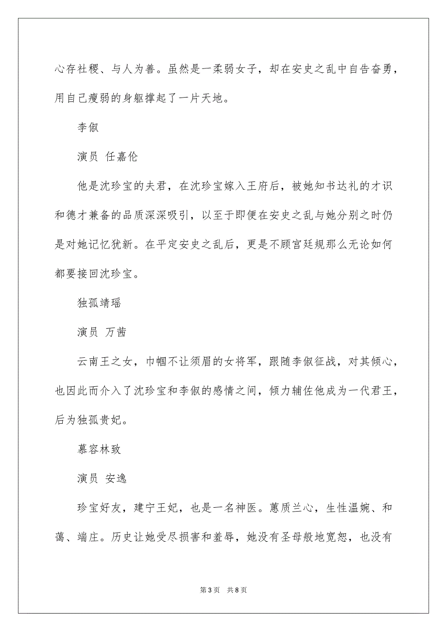 2023年电视剧《大唐荣耀》台词对白范文.docx_第3页