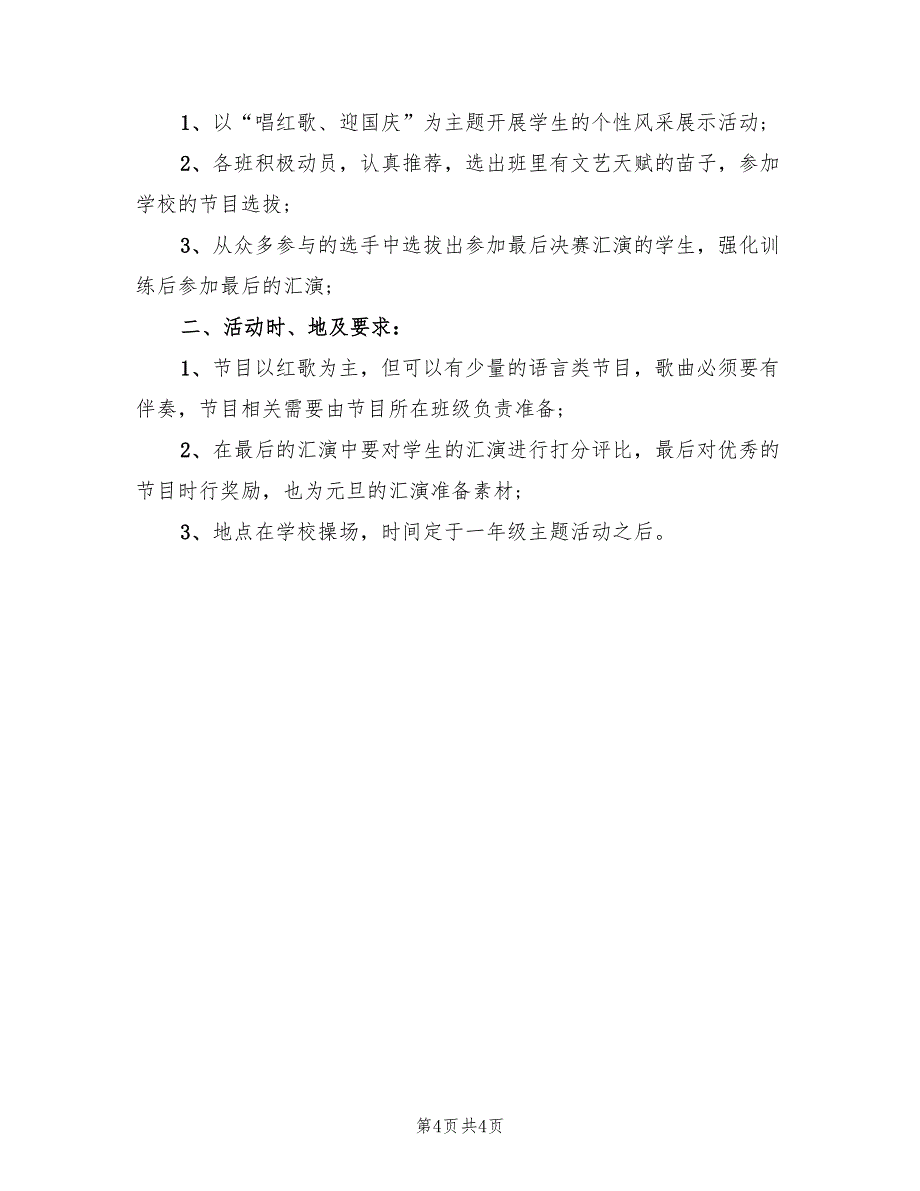 公司国庆节主题活动方案（2篇）_第4页