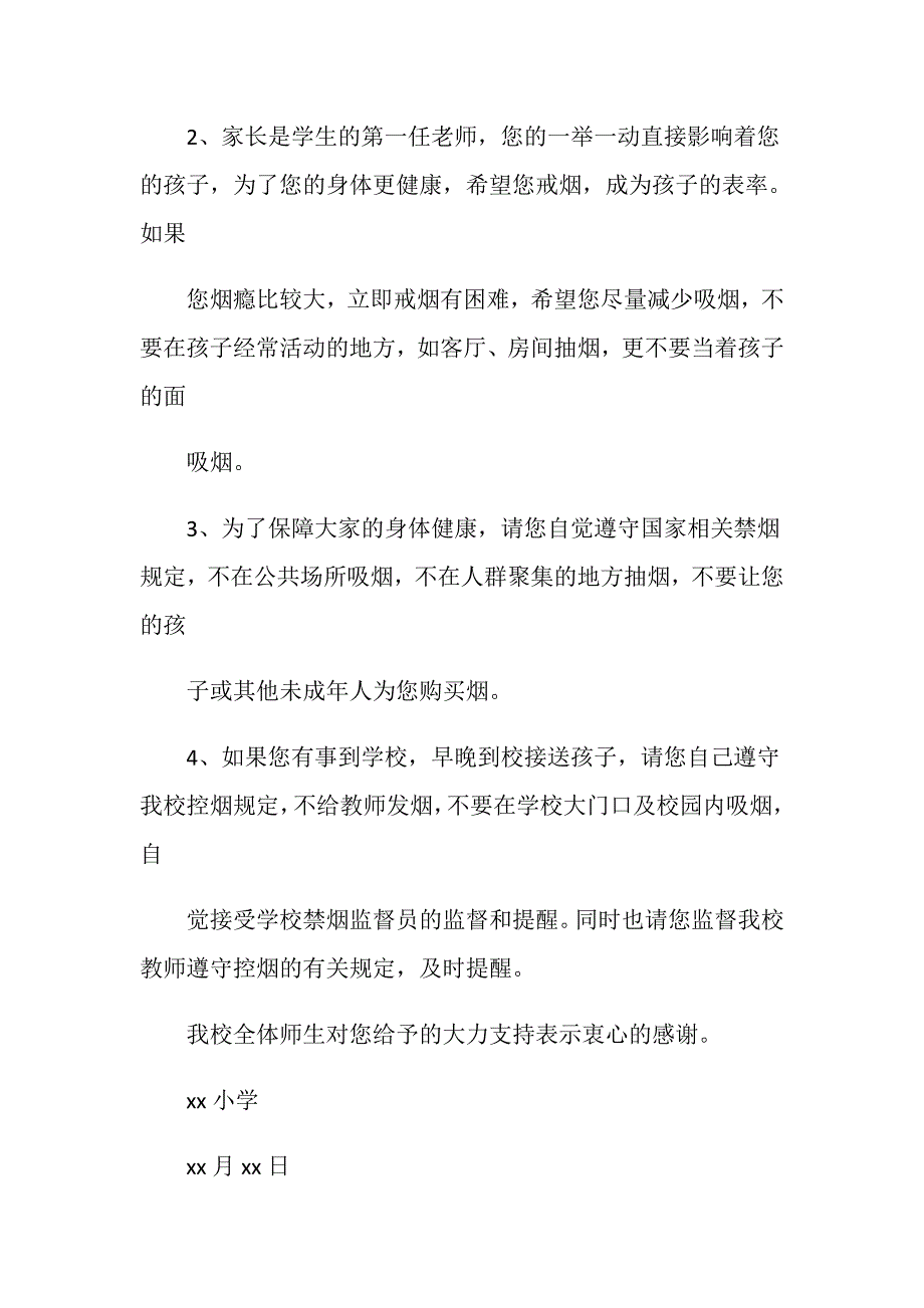 创建无烟学校致家长的一封信.doc_第2页