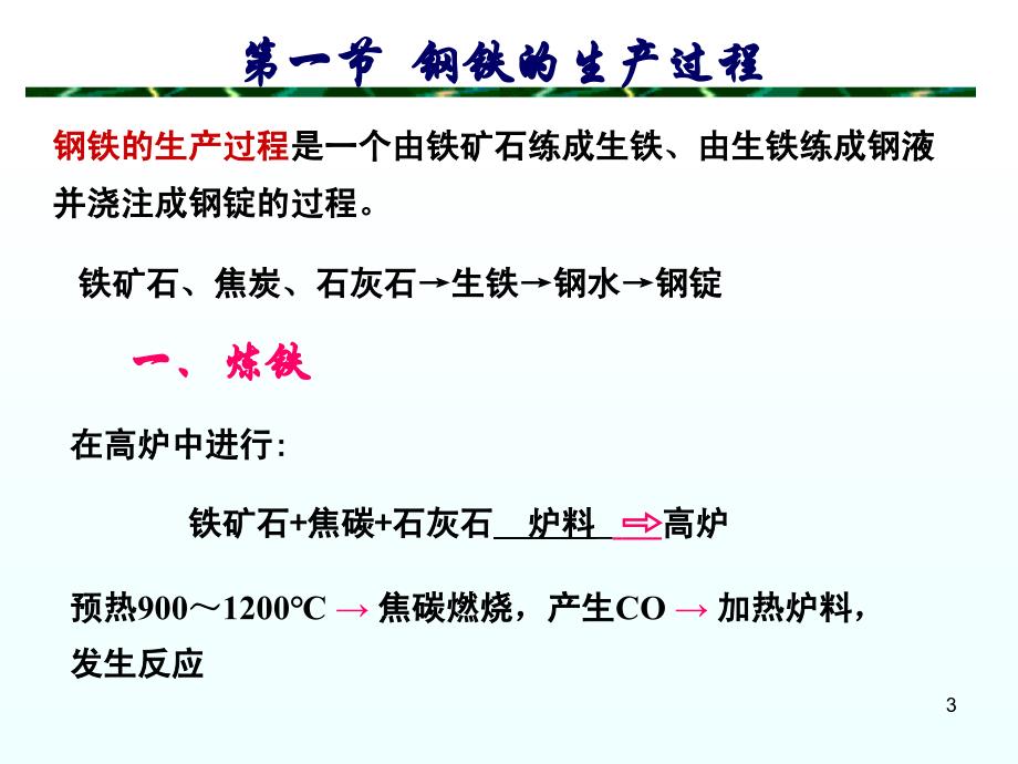 常用铸造合金及其熔炼_第3页