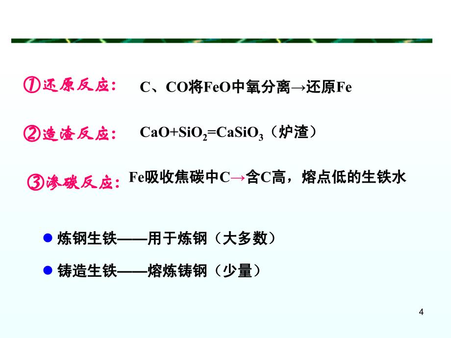 常用铸造合金及其熔炼_第4页