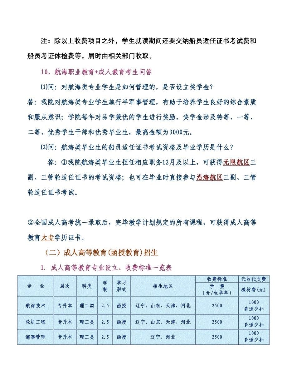 2023年大连海事大学继续教育学院招生简章.doc_第5页