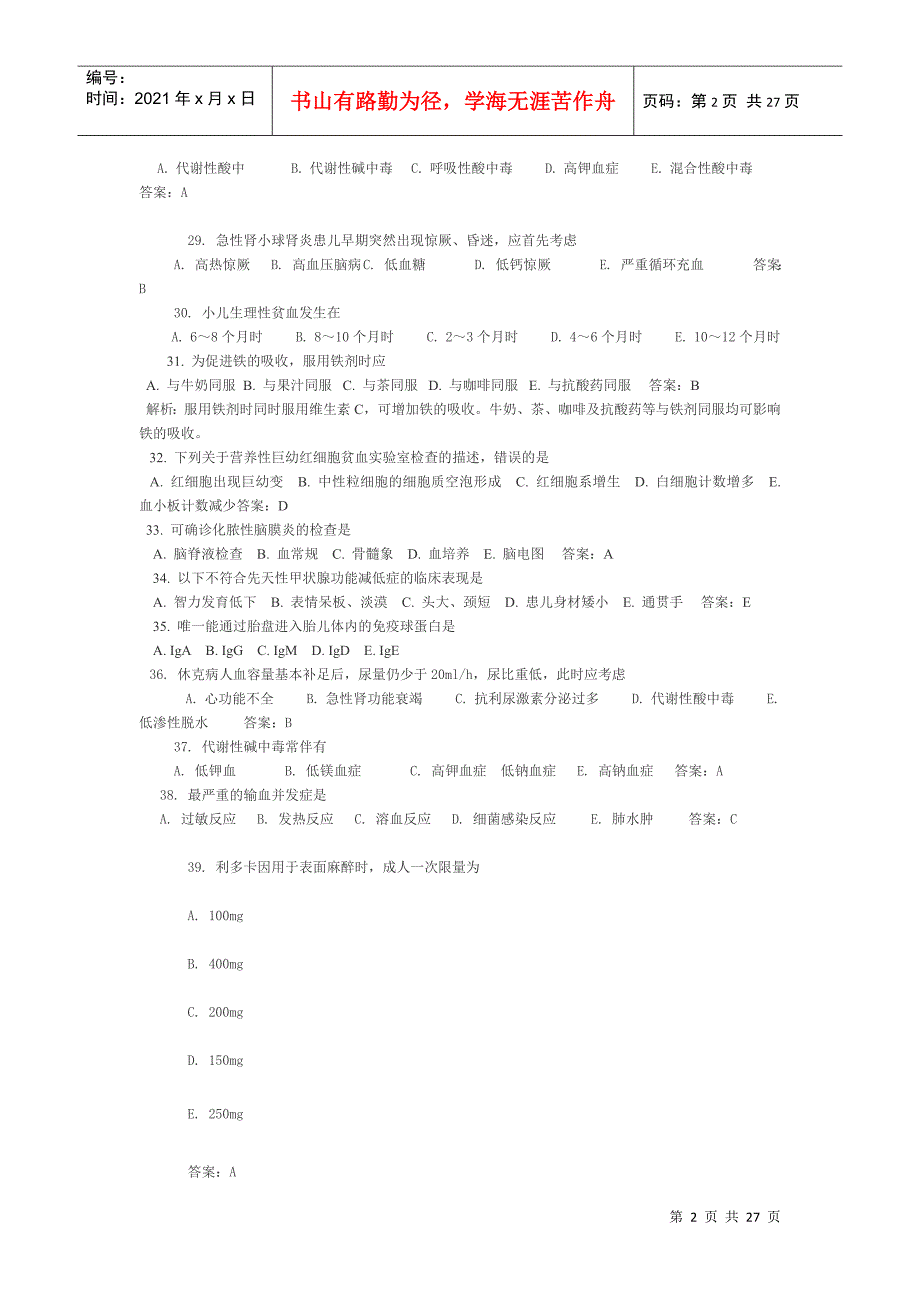 临床助理医师试题2_第2页