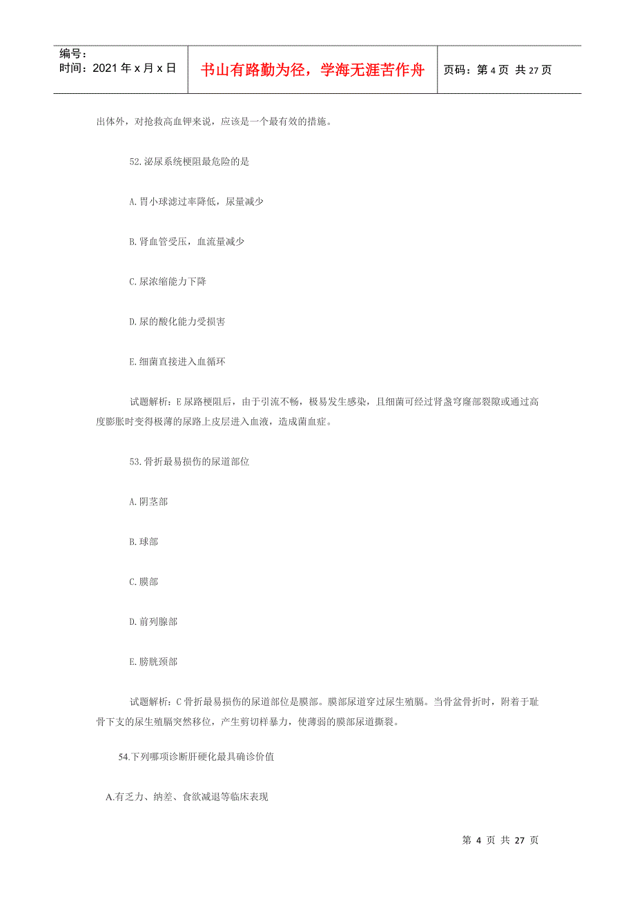 临床助理医师试题2_第4页