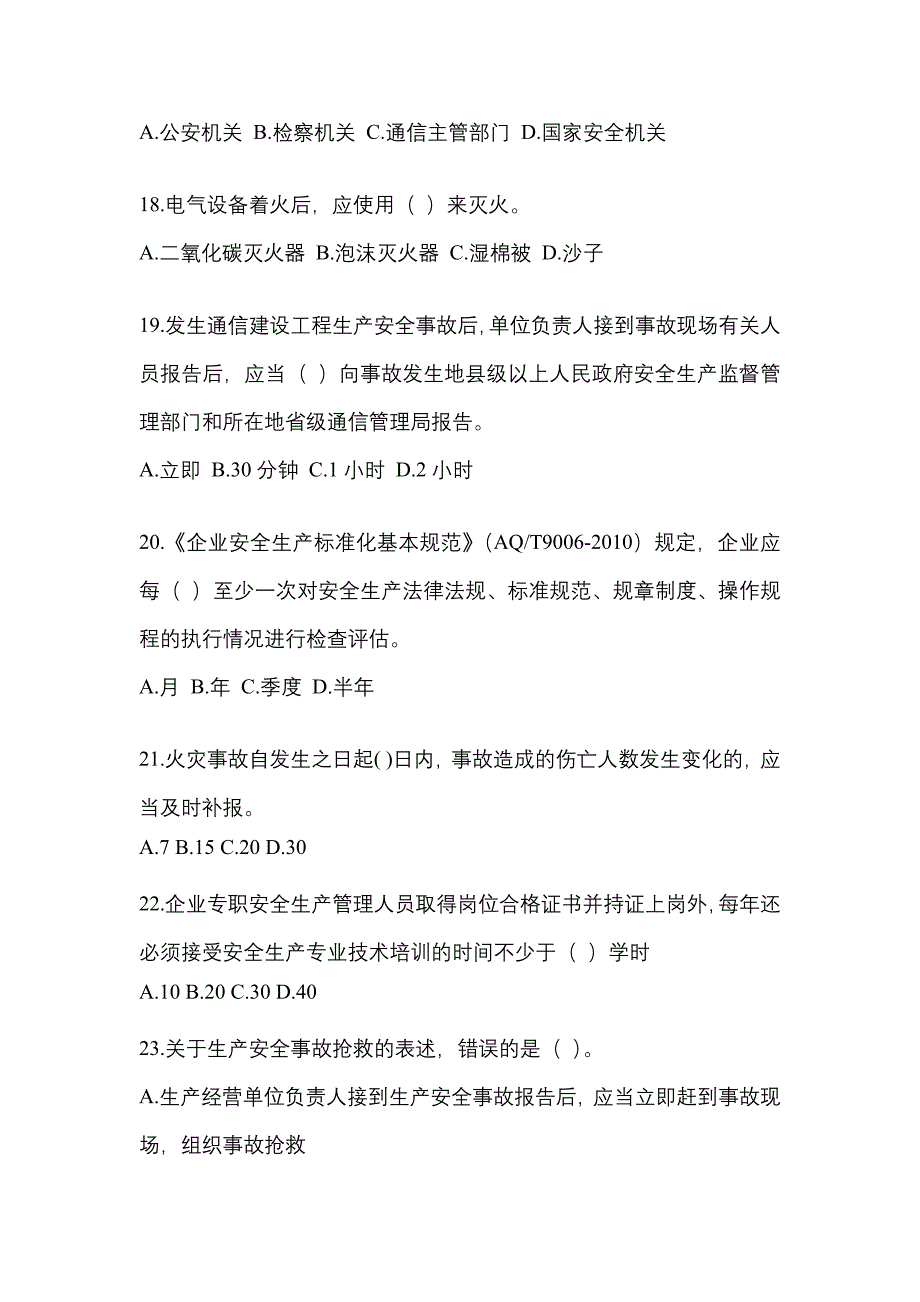 2022年贵州省安全员培训模考测评卷(含答案)_第4页