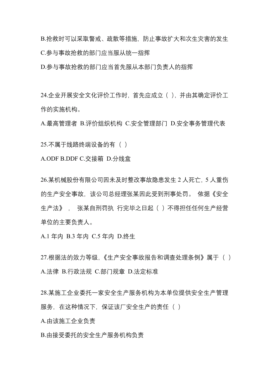 2022年贵州省安全员培训模考测评卷(含答案)_第5页