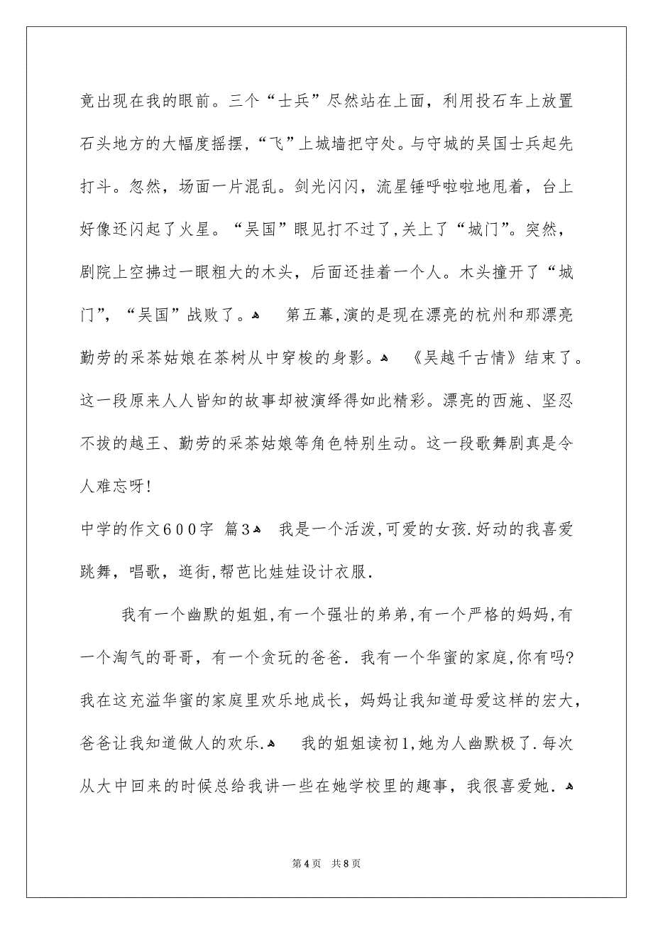 好用的中学的作文600字锦集5篇_第4页