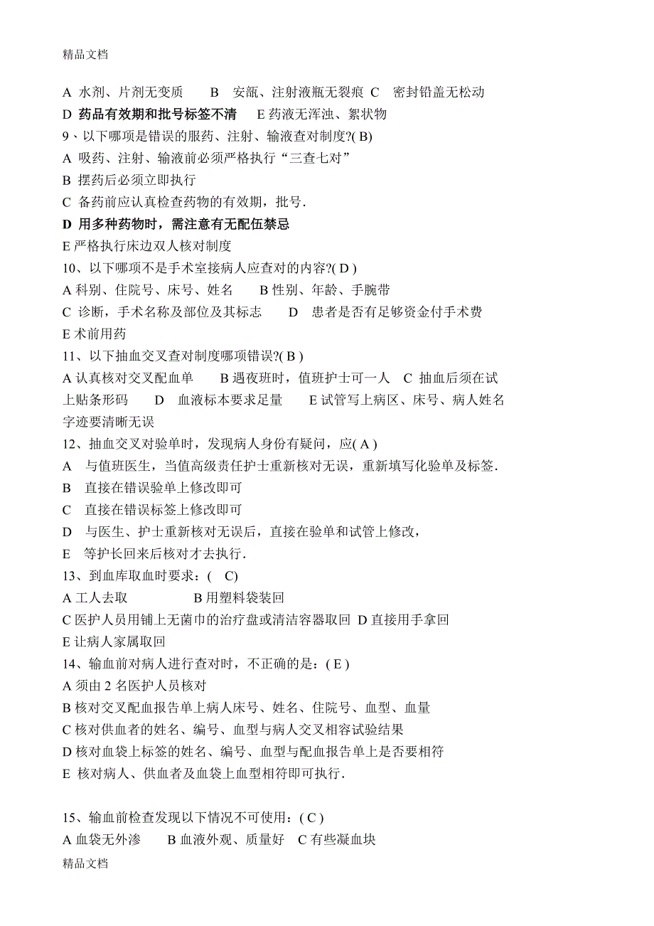 最新护理工作制度考试试卷_第2页