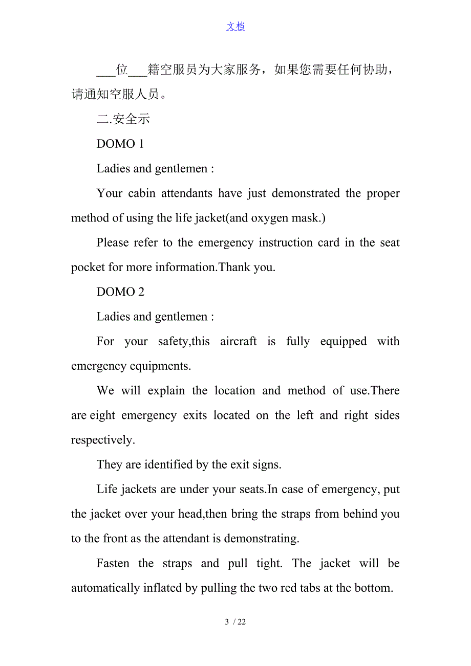 空姐播音服务英语空乘英语播音稿子大全_第3页