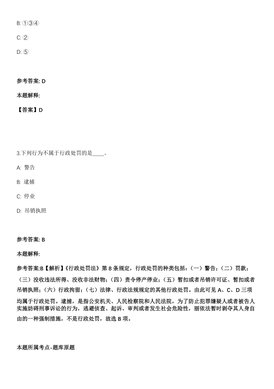 2021年12月广西南宁市兴宁区住房和城乡建设局招骋1人模拟卷_第2页