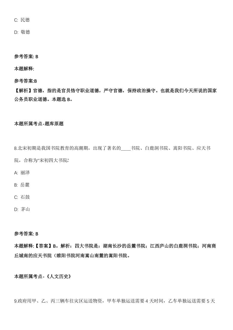 2021年12月广西南宁市兴宁区住房和城乡建设局招骋1人模拟卷_第5页