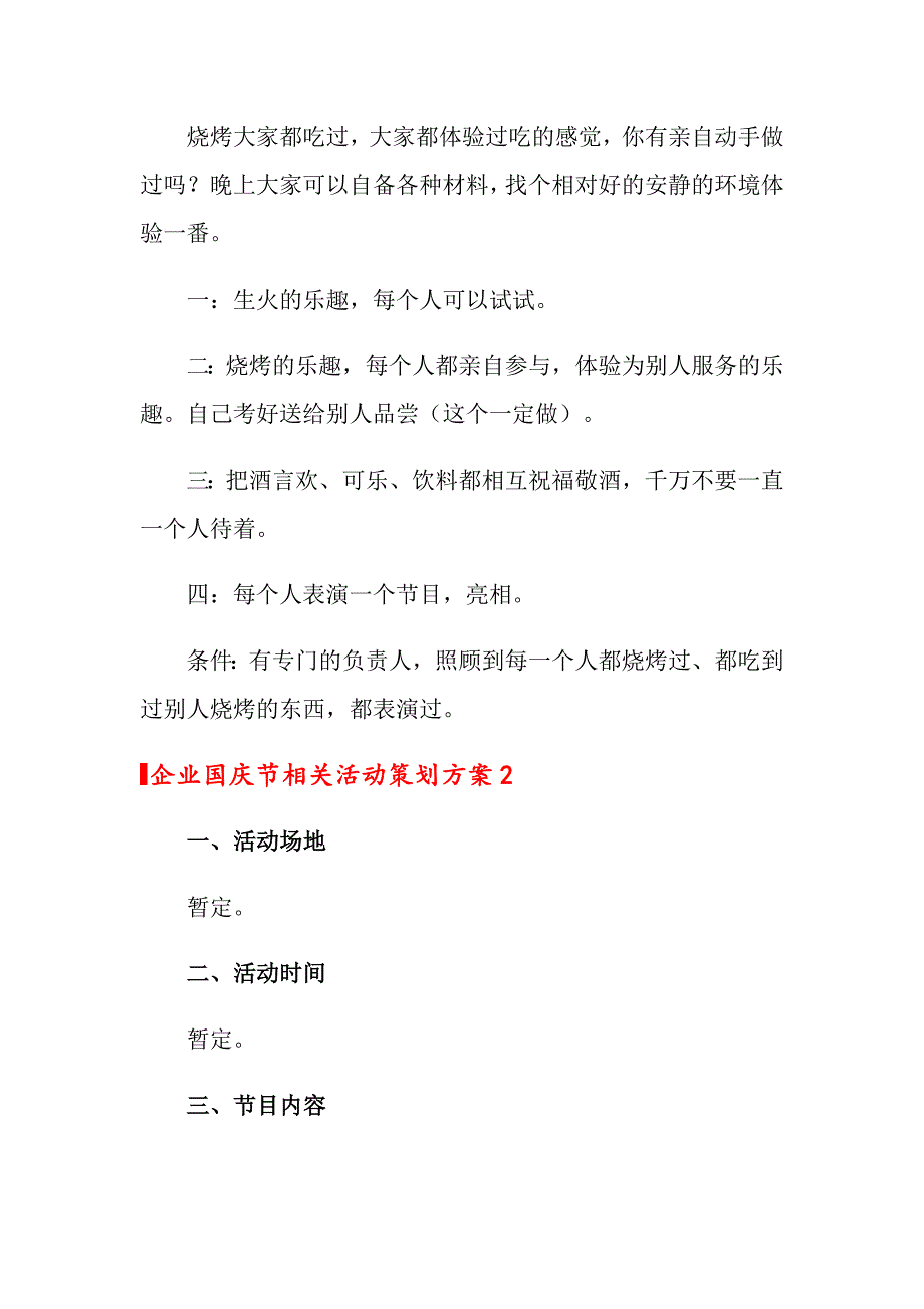 2022年企业国庆节相关活动策划方案3篇_第3页