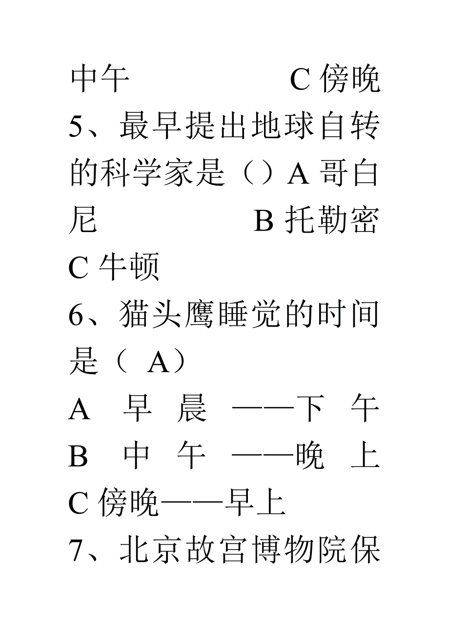 苏教版五年级上册科学试题_第3页