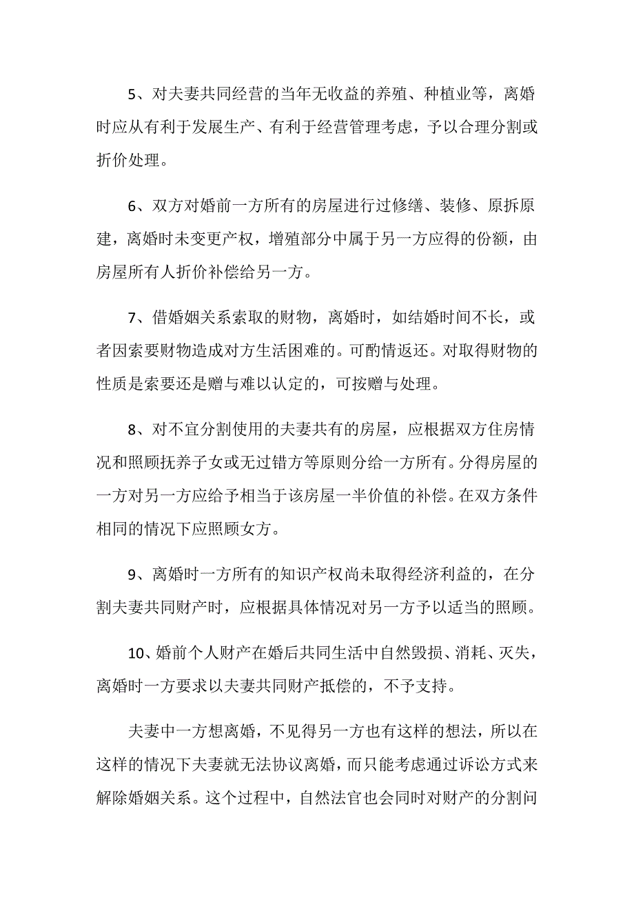 想离婚财产怎么分 离婚财产有哪些分割方式_第3页