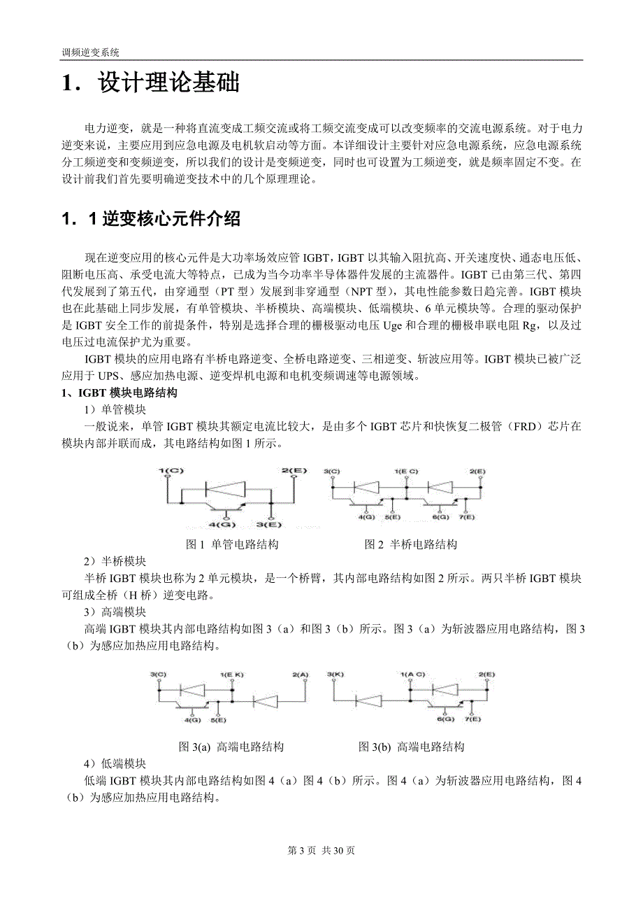 单片机调频逆变系统详细设计_第3页