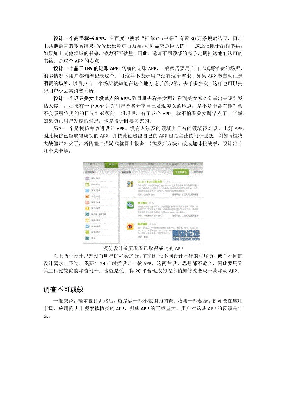 让你在24小时学会开发 想好APP的卖点.docx_第2页