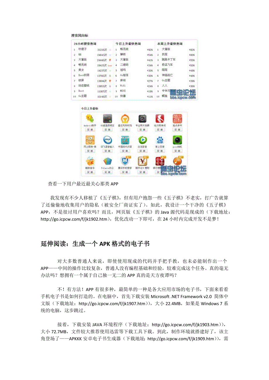 让你在24小时学会开发 想好APP的卖点.docx_第3页