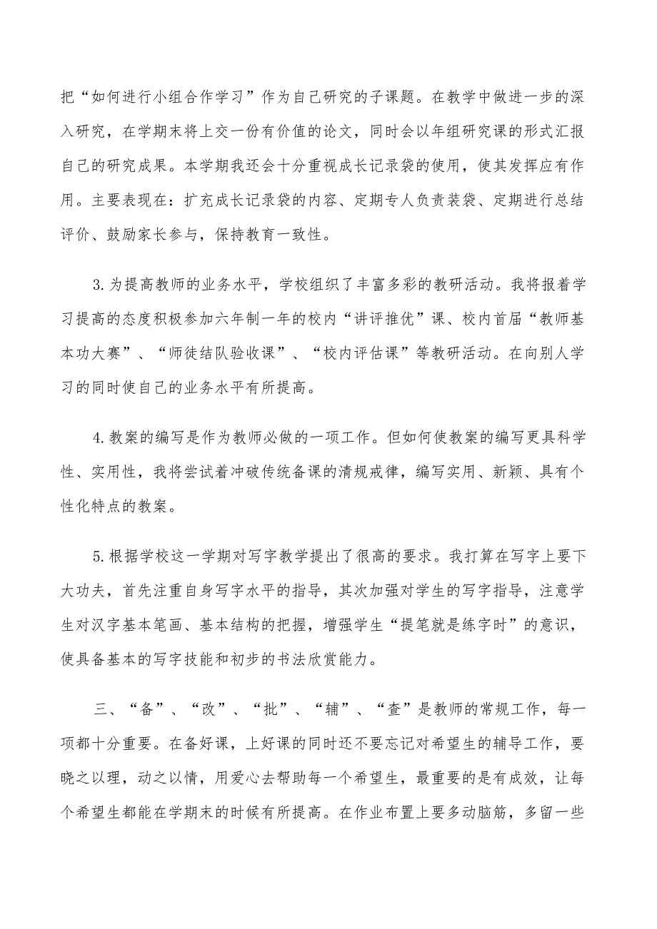 2022新学期教师个人科研工作计划_第2页