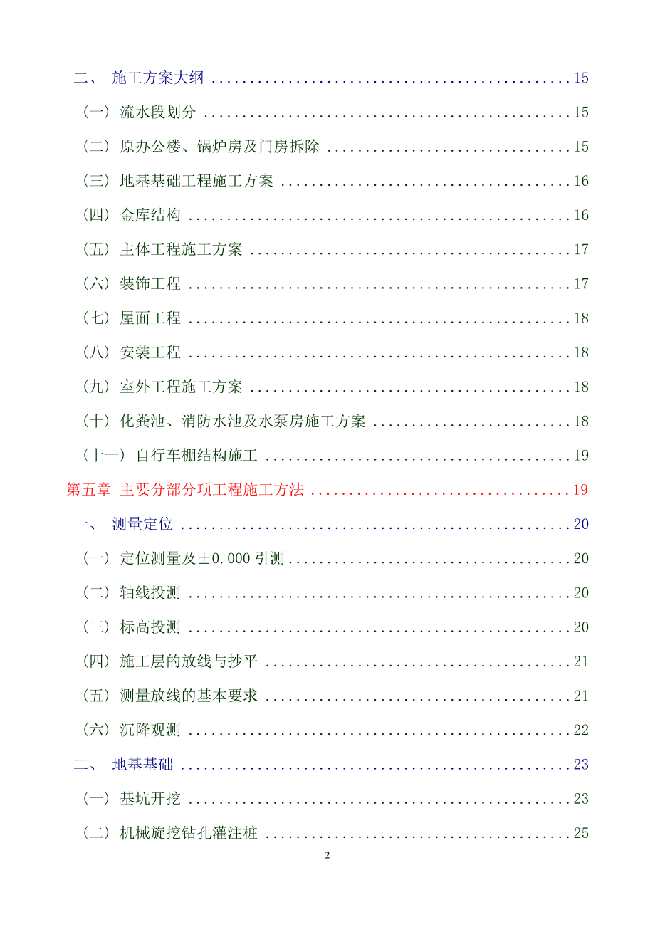 施工组织设计培训课件_第2页