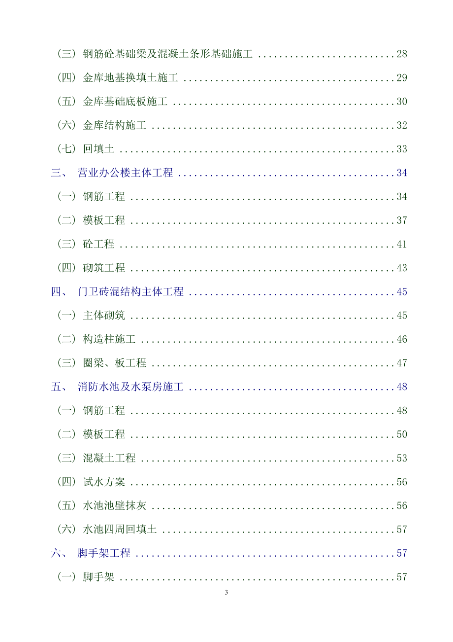 施工组织设计培训课件_第3页