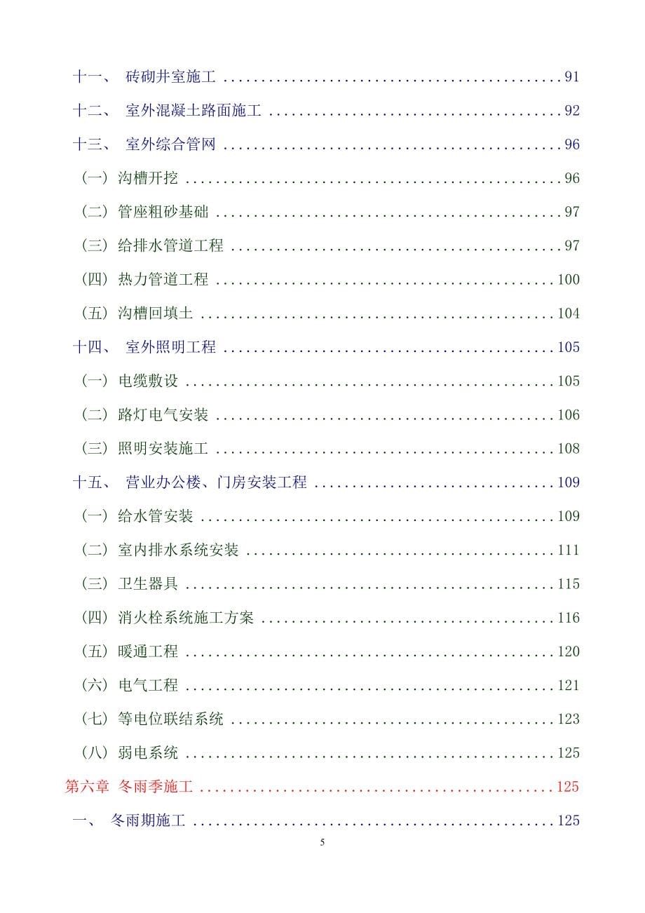 施工组织设计培训课件_第5页