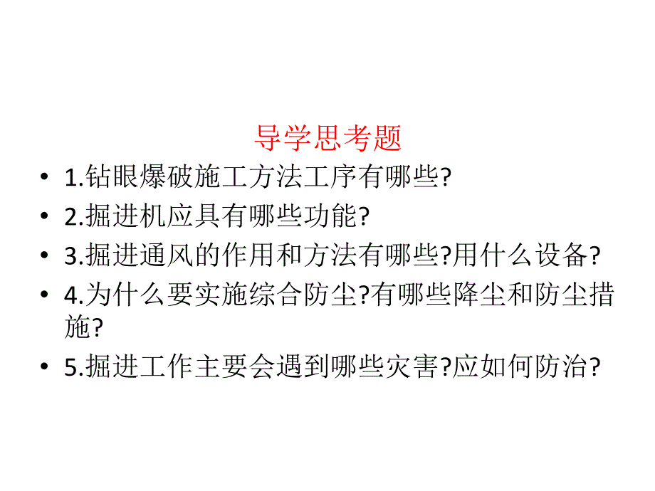 岩石巷道施工次课上_第3页