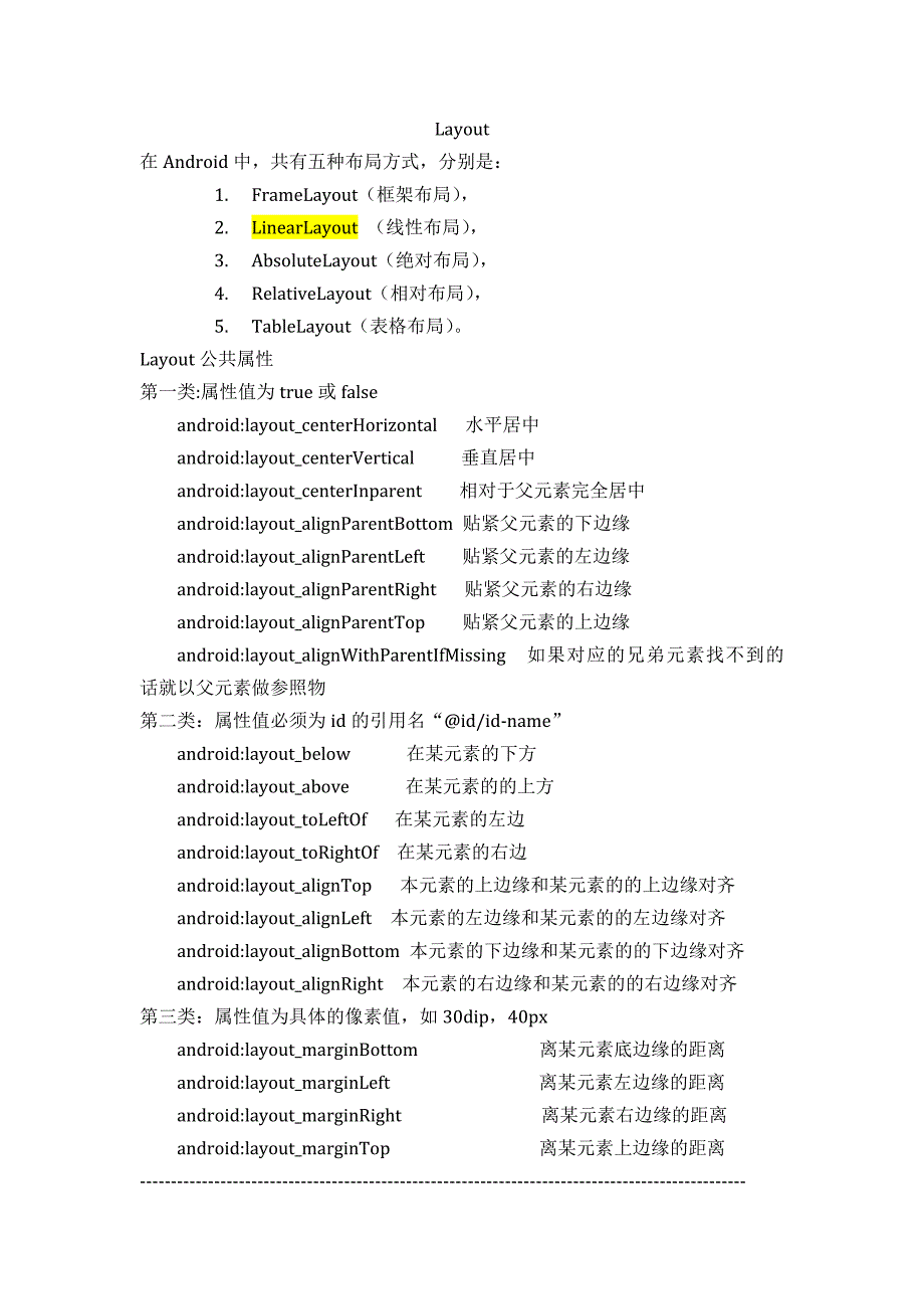 01Layout、linearlayout、relativelayout的xml属性.docx_第1页