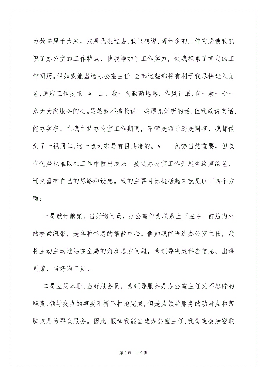 办公室主任的演讲稿3篇_第2页