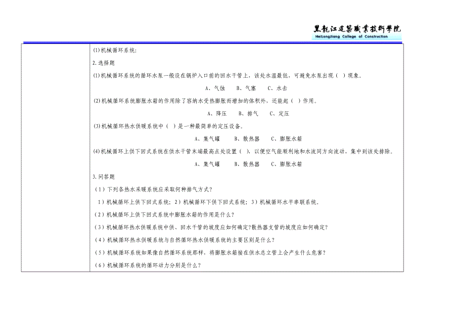 教案-1-1-1-3-机械循环热水供暖系统与自然循环热水供暖_第3页