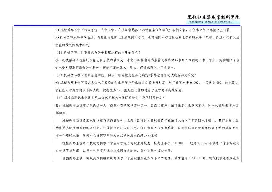 教案-1-1-1-3-机械循环热水供暖系统与自然循环热水供暖_第5页