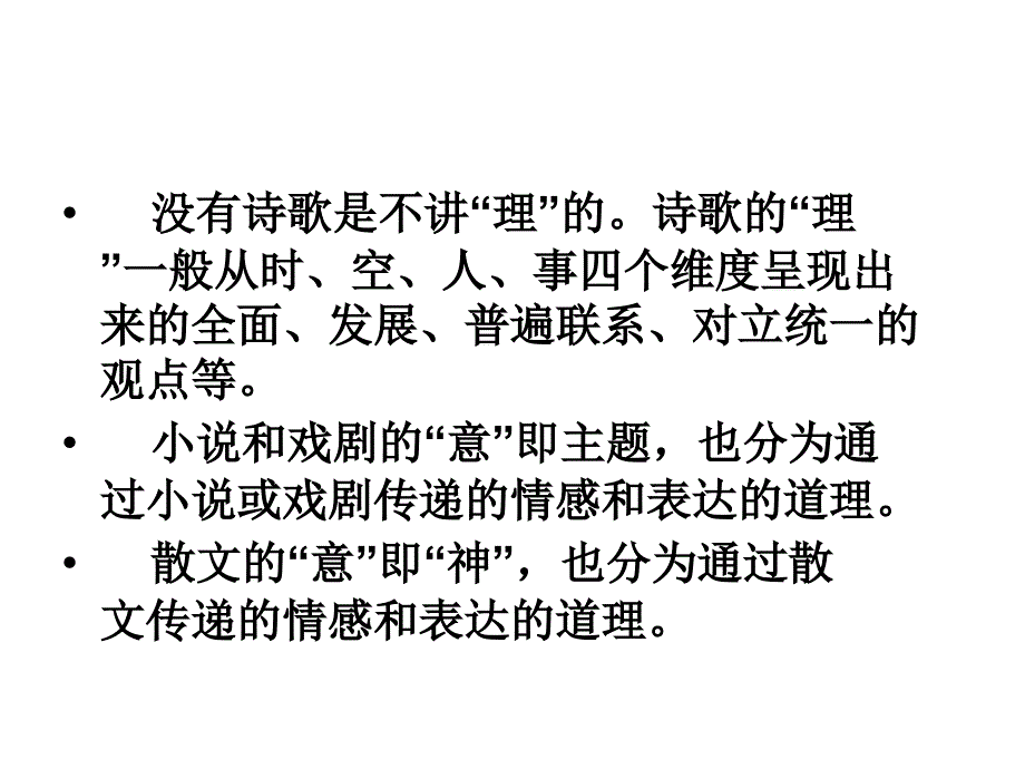 意象法的相关知识_第3页