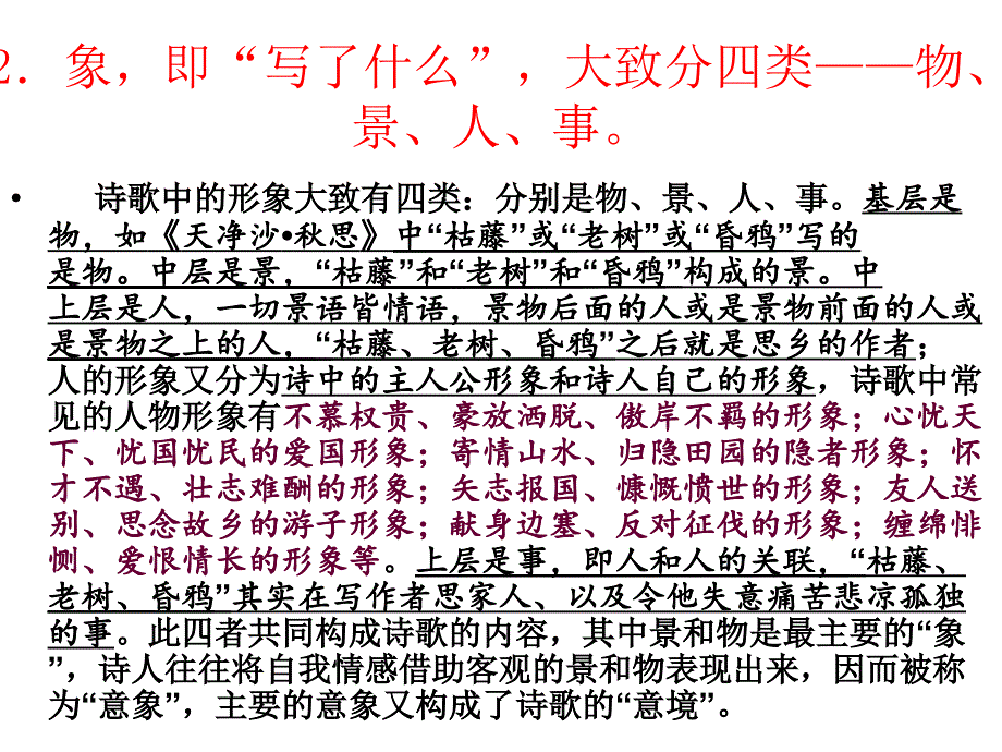 意象法的相关知识_第4页