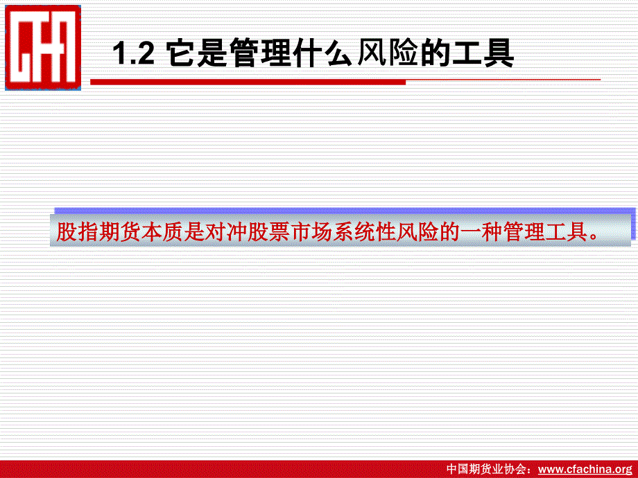 股指期货的风险控制_第4页