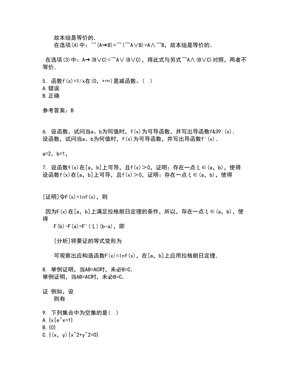 福建师范大学21春《常微分方程》离线作业一辅导答案60_第2页