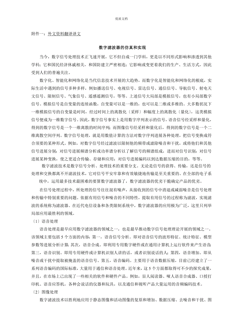 数字滤波器的仿真与实现外文翻译_第2页