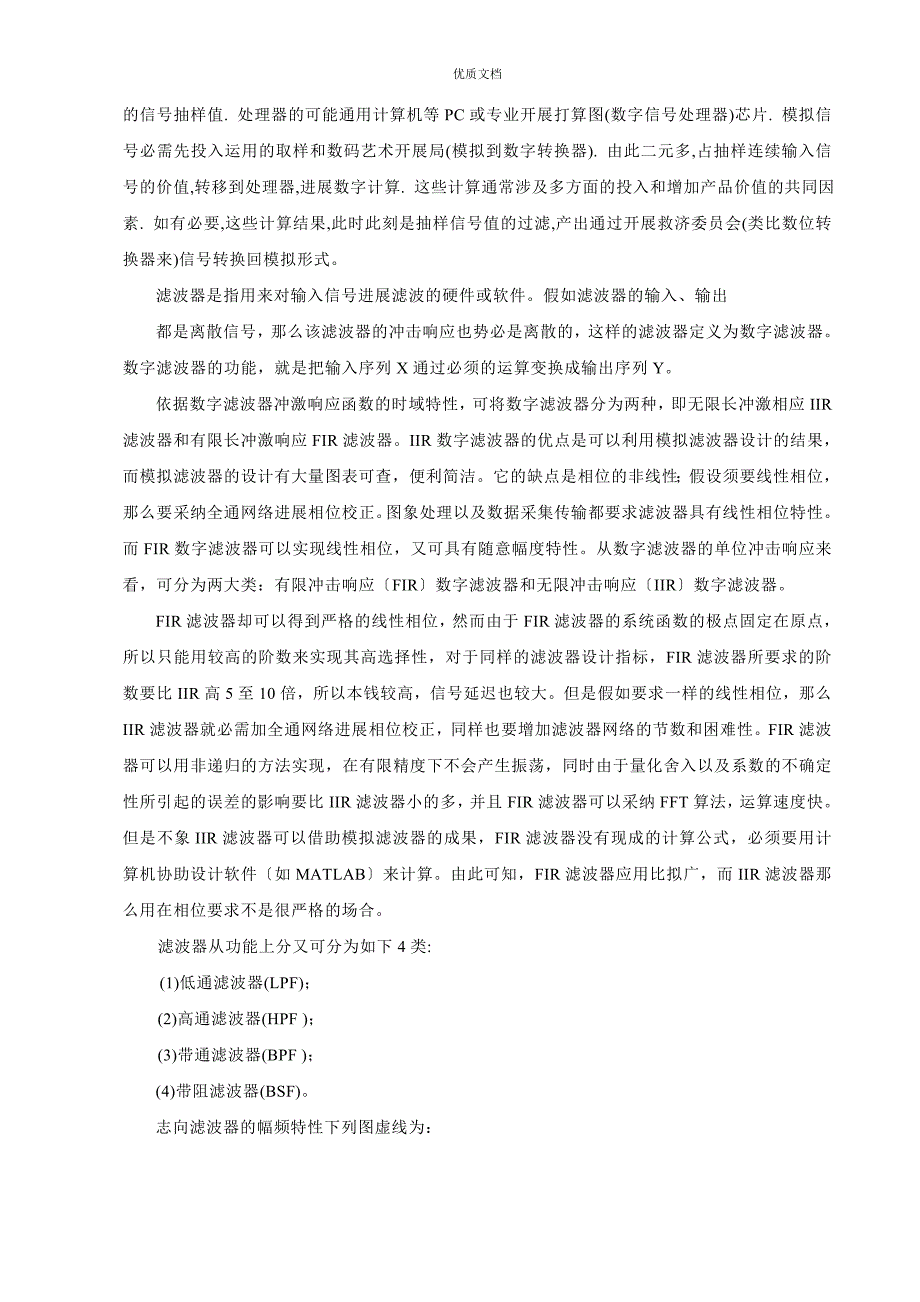 数字滤波器的仿真与实现外文翻译_第4页