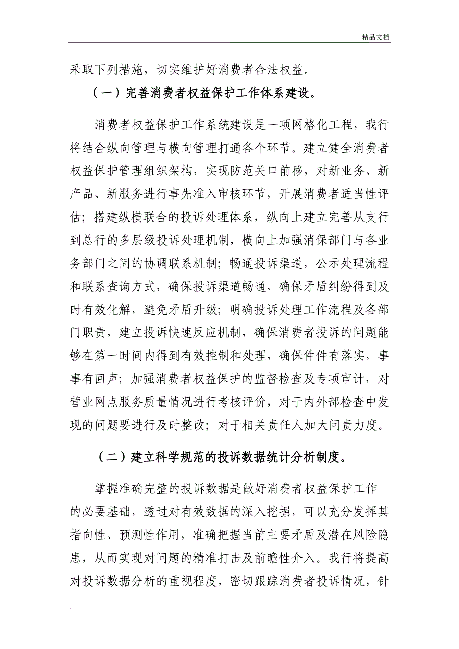 银行消费者投诉及处理情况分析报告_第3页