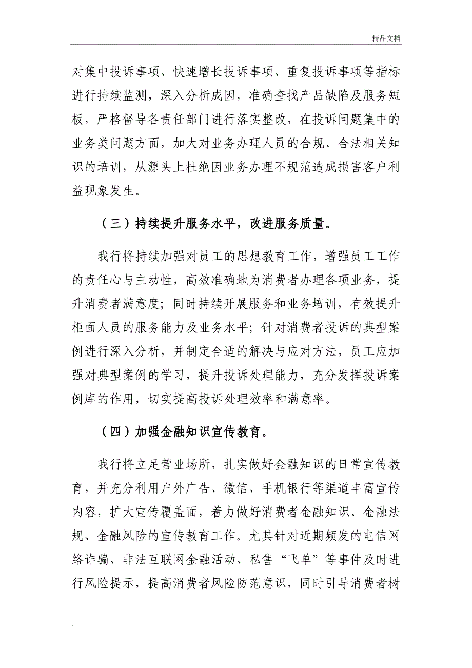 银行消费者投诉及处理情况分析报告_第4页