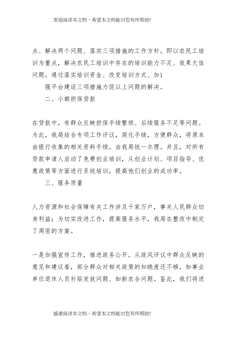 2022年窗口群众反映问题整改方案_第2页