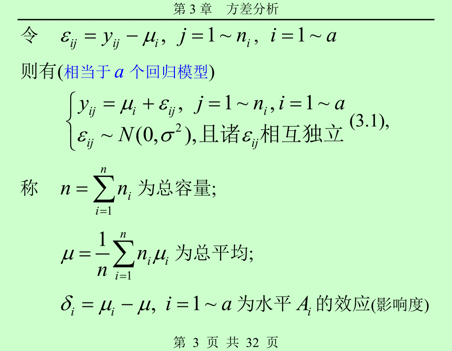 第3章 方差分析_第3页