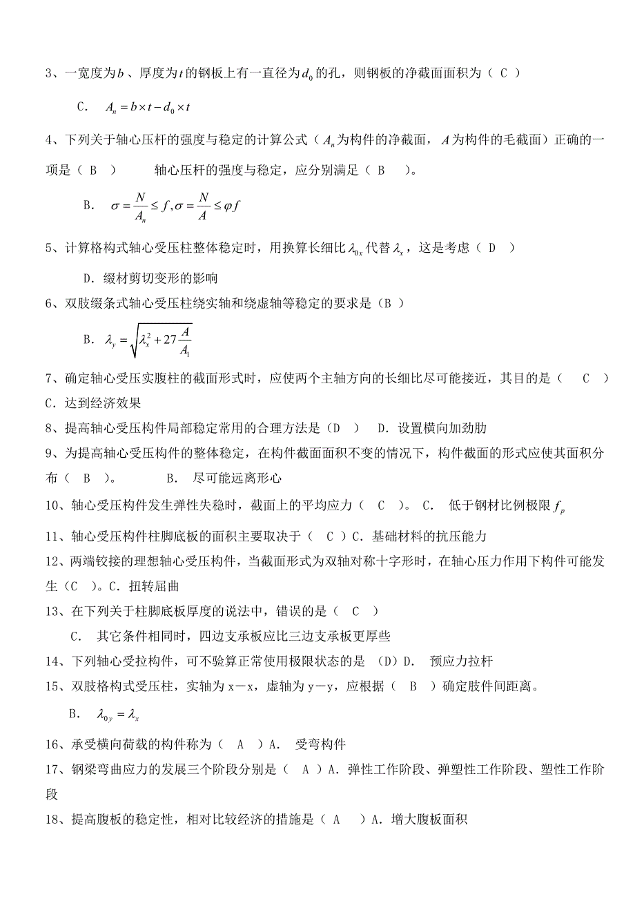 电大钢结构(本)考试试题及答案汇总整编【完整打印版】_第3页