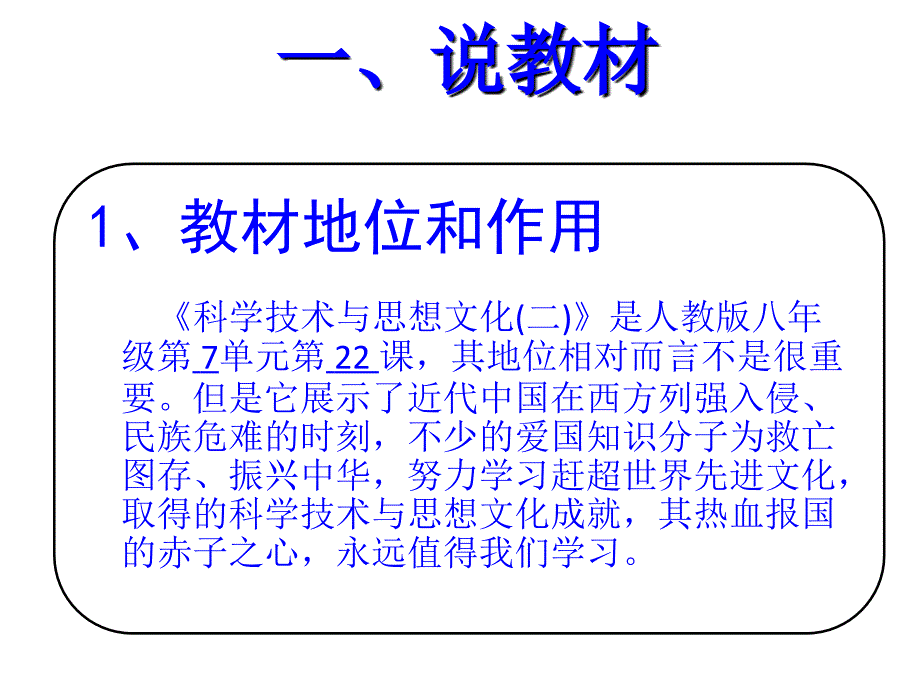 教学课件第22课科学技术与思想文化二_第3页