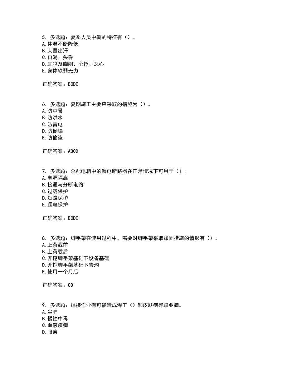 2022年广西省建筑三类人员安全员C证【官方】考前难点剖析冲刺卷含答案65_第2页