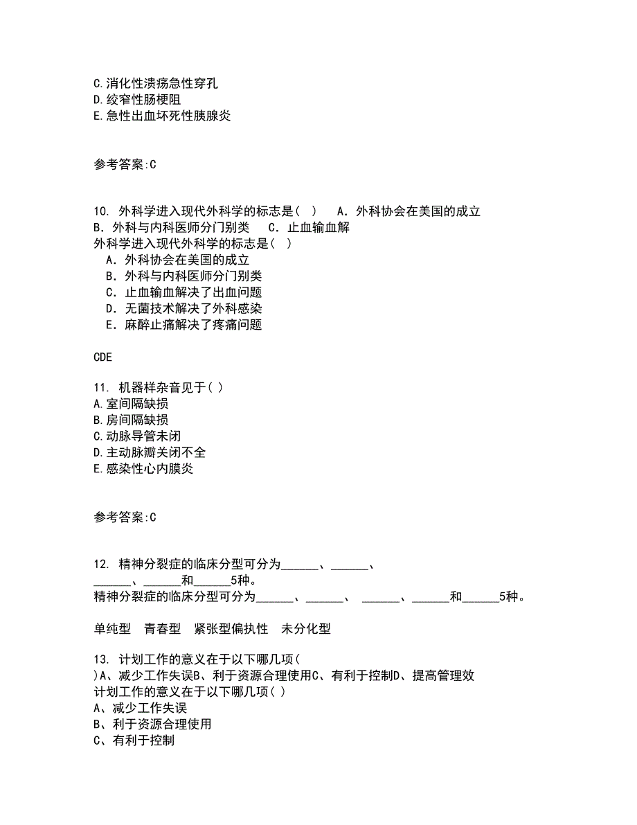 吉林大学21秋《组织胚胎学》在线作业二满分答案42_第3页