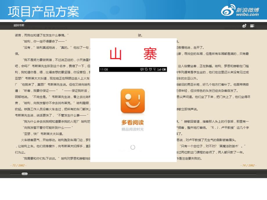 移动端微博读书浅尝教学教材_第3页