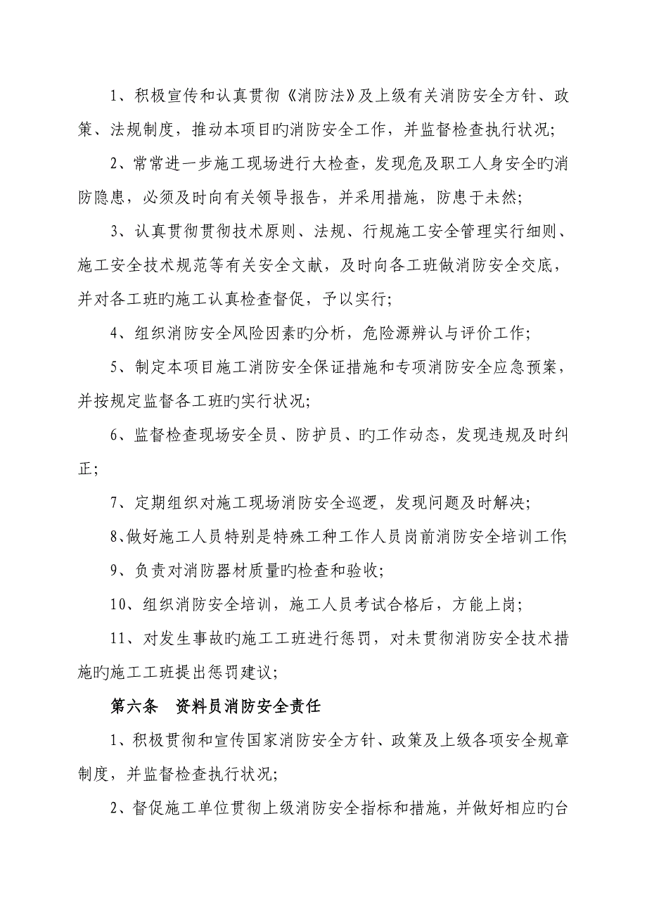 消防责任新版制度_第4页