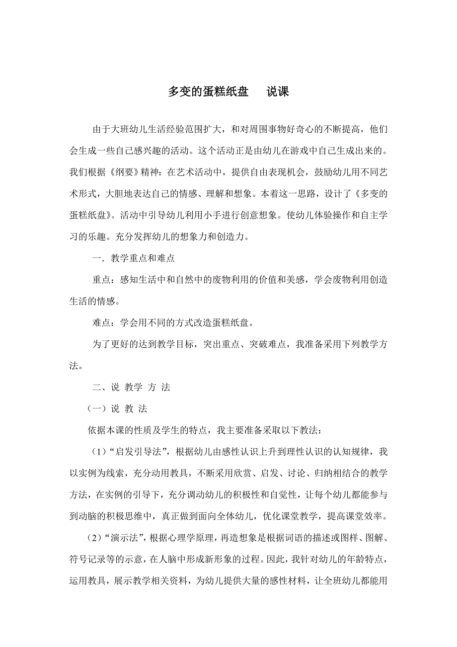 多变的蛋糕盘教学设计_第2页