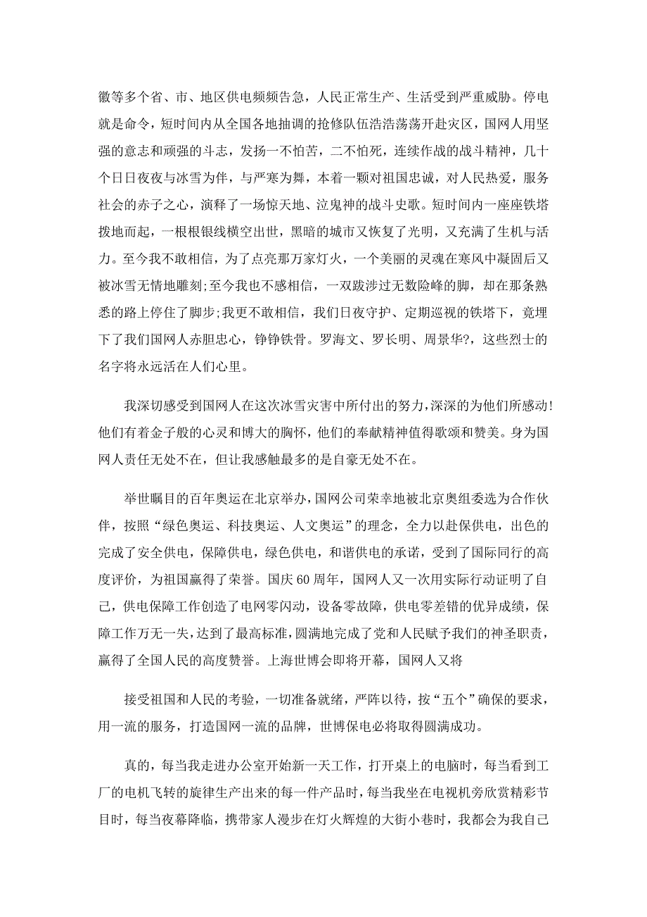 以爱岗敬业为主题的演讲稿通用_第3页