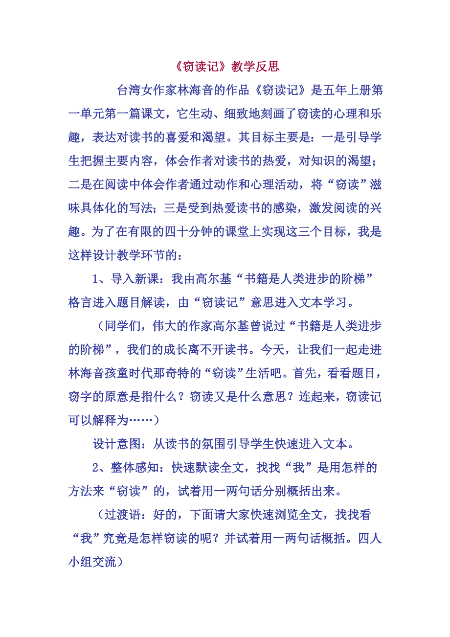 窃读记》教学反思.doc_第1页